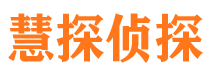 吉首私家侦探